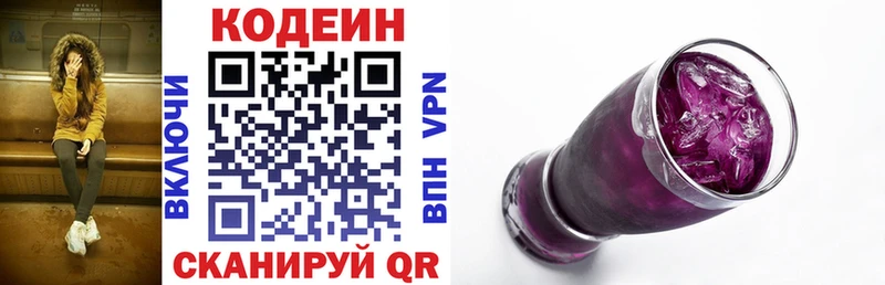 Кодеин Purple Drank  Высоцк 